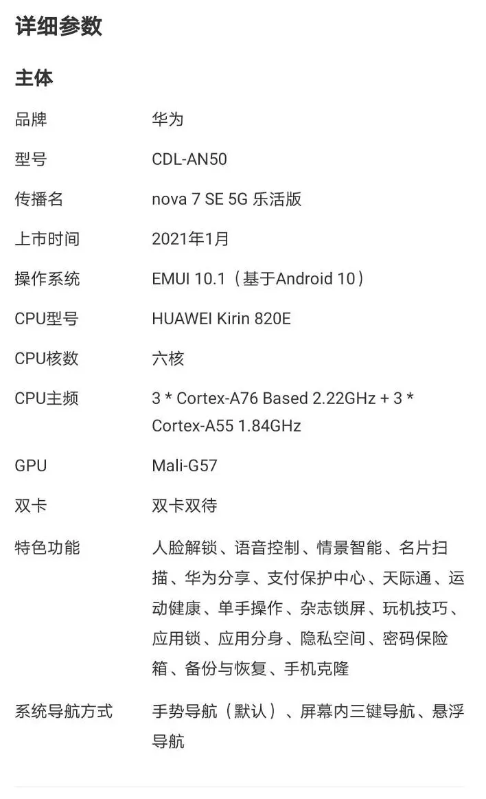 麒麟820E处理器参数出来了，六核心