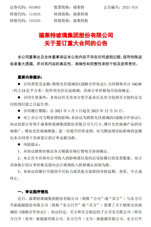 东方日升与中广核新能源深化合作；福莱特签订逾89亿元光伏玻璃销售合同；金博股份与晶科和上机数控签共9亿销售合同｜365Daily