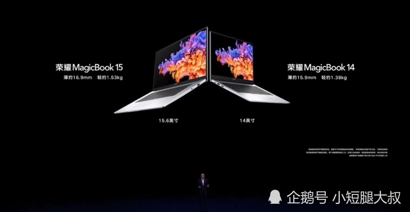 2021款荣耀MagicBook14/15正式发布