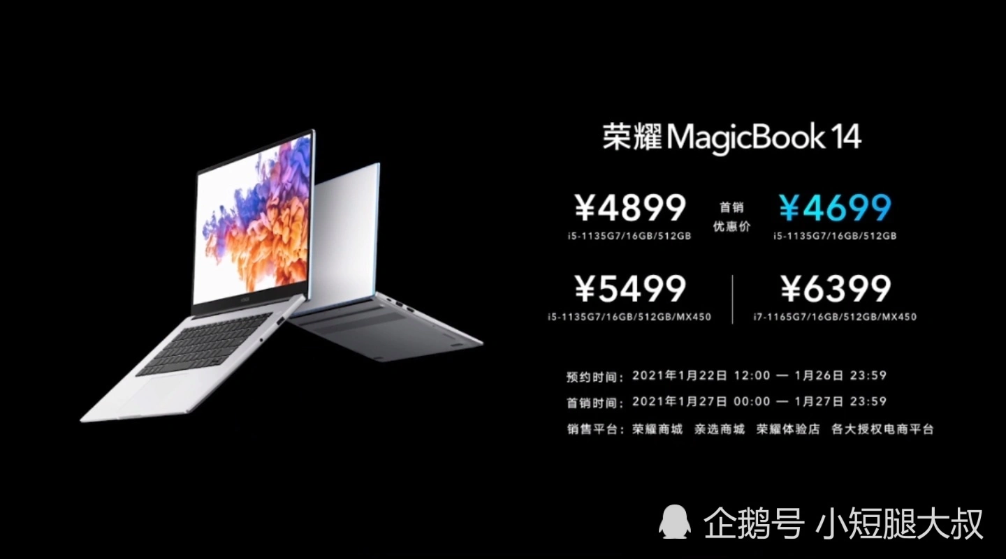 2021款荣耀MagicBook14/15正式发布