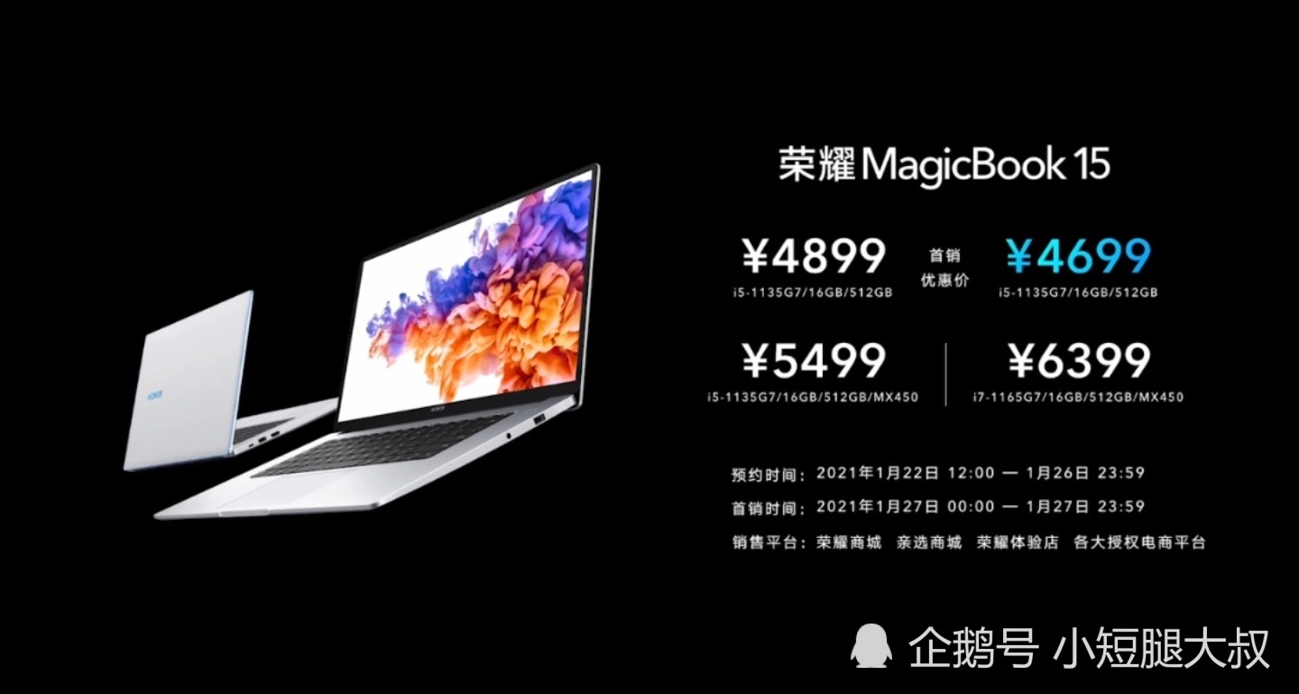 2021款荣耀MagicBook14/15正式发布