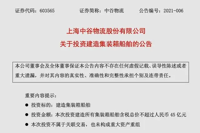 国内班轮商扩大运力！中谷物流45亿建造12艘箱船，TCCL订3艘新船