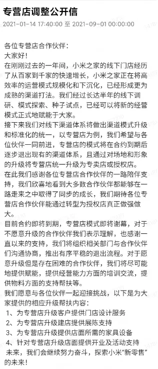 雷军偷袭米粉？线下经销商突遭断供，准备联合起诉小米