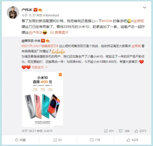 卢伟冰对Redmi K40系列信心十足！开始操心备货情况了