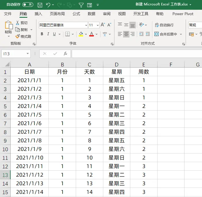 制作2021年的日历，你需要多久，我用Excel3步就能搞定