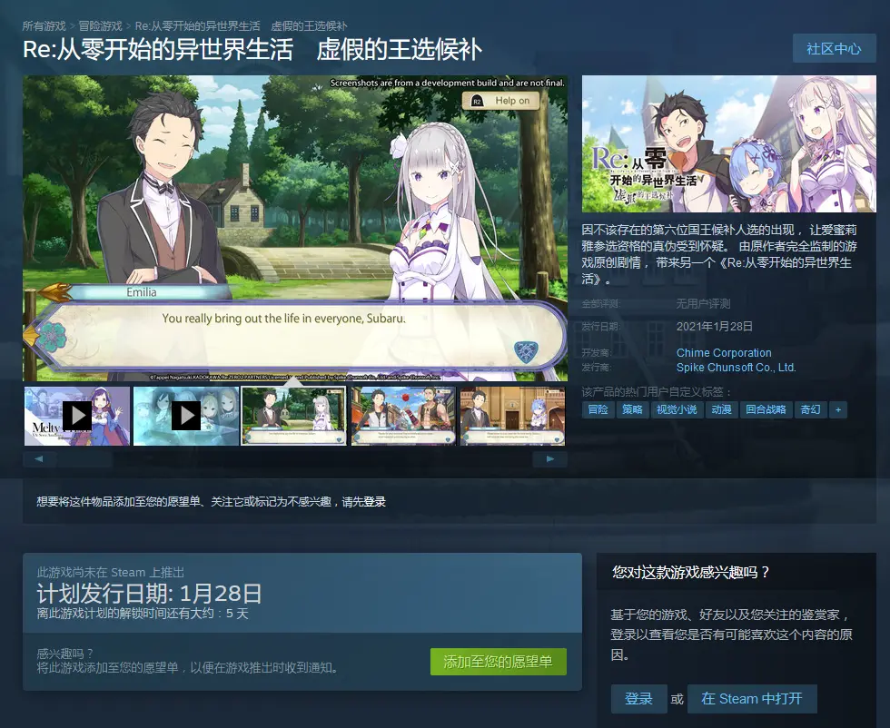 《Re：从零开始的异世界生活 虚假的王选候补》上架Steam