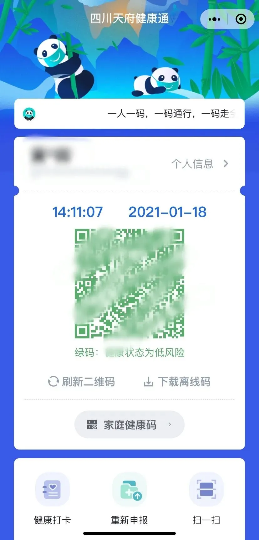 四川统一健康码 “四川天府健康通”上线！手把手教你申领