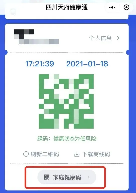 四川统一健康码 “四川天府健康通”上线！手把手教你申领
