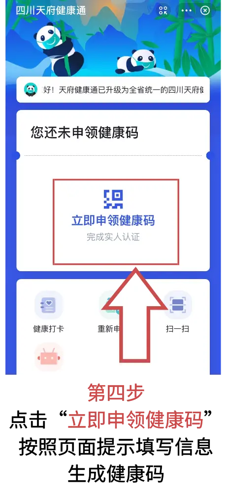 四川统一健康码 “四川天府健康通”上线！手把手教你申领