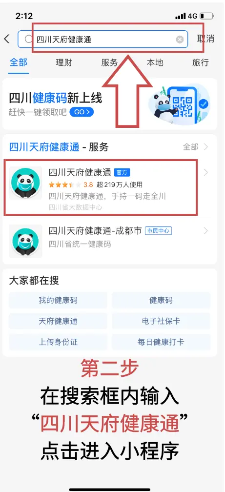 四川统一健康码 “四川天府健康通”上线！手把手教你申领