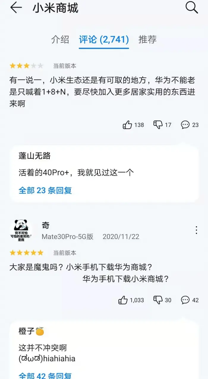 尴尬！小米商城App在华为应用商店下载量暴增，网友太皮了