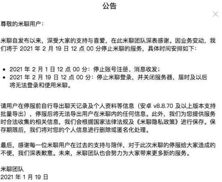 终于微信要一家独大了？10年社交巨头宣布：2月19日关闭服务器！