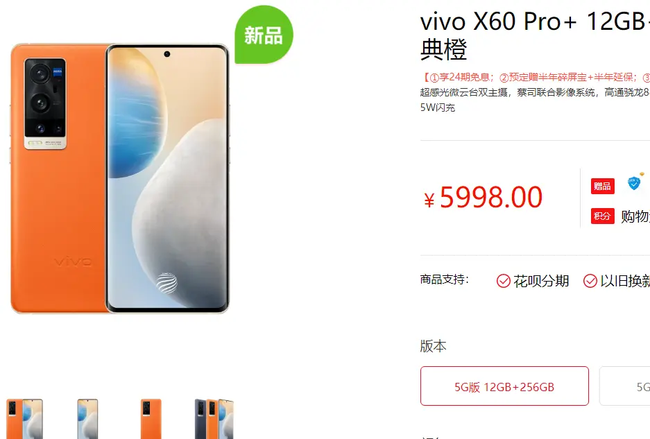 vivoX60＋提价到六千，配置还停在四千？