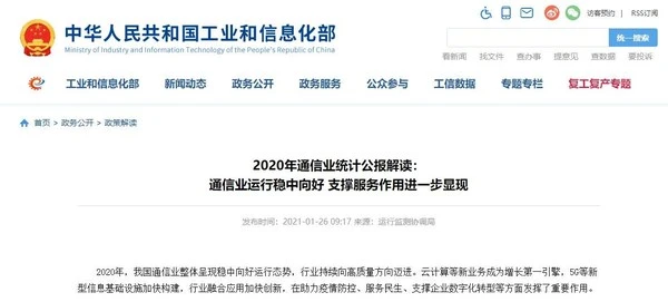 2020年中国5G终端连接数超过2亿 开通5G基站超60万