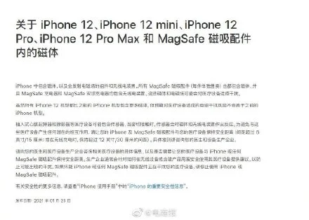 苹果警告iPhone12别靠近心脏起搏器