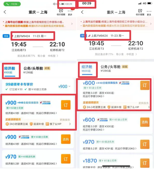 同一航班钻石会员比普通会员高300元 互联网平台为何频陷“大数据杀熟”争议？