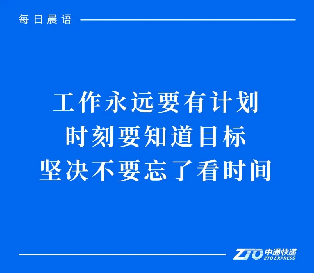 集团总部召开2021年品牌建设专项沟通会｜中通·早读