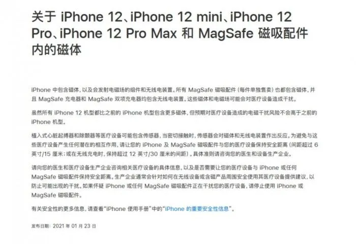 苹果强调iPhone 12系列和MagSafe配件会干扰医疗设备