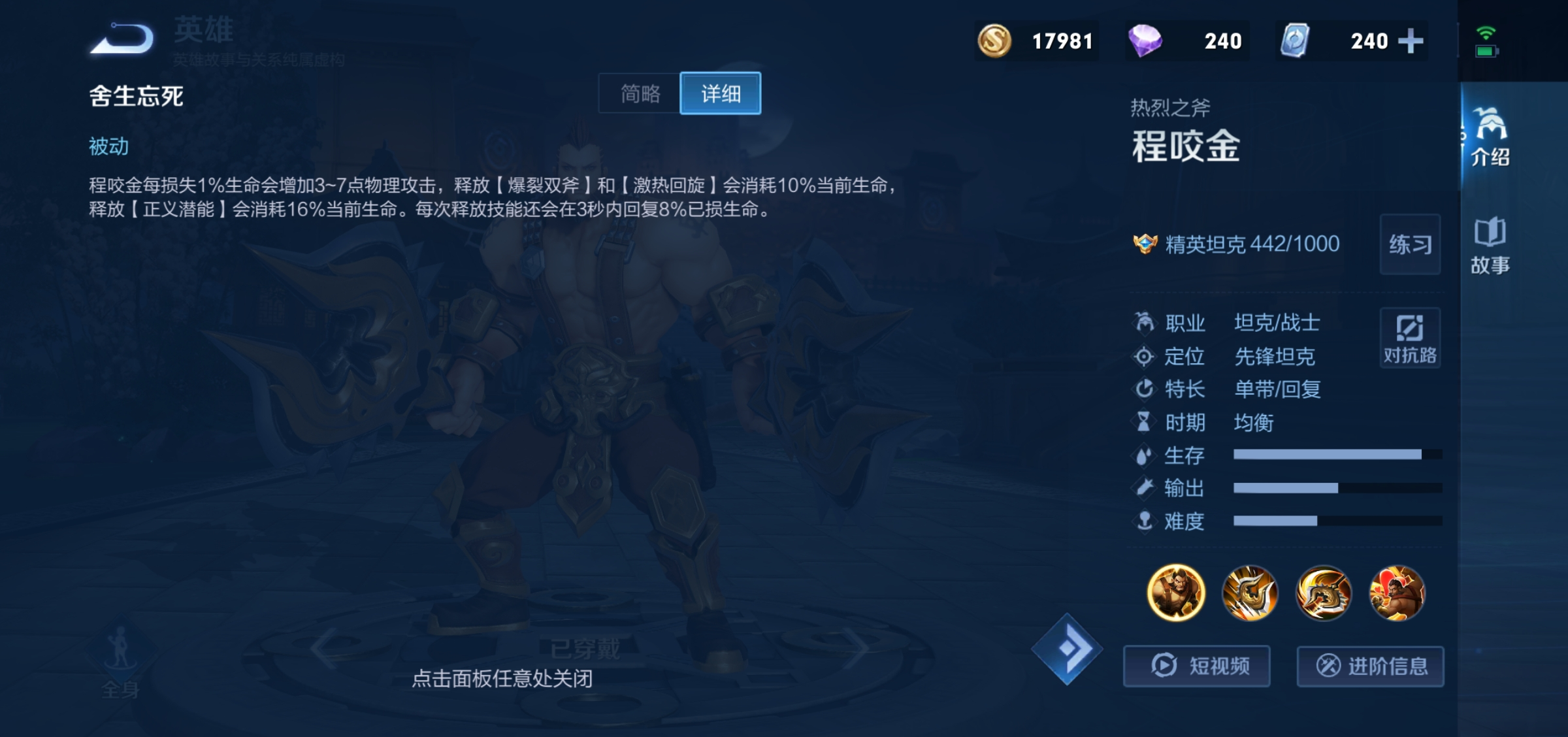 王者荣耀小知识：知道了更好上王者！