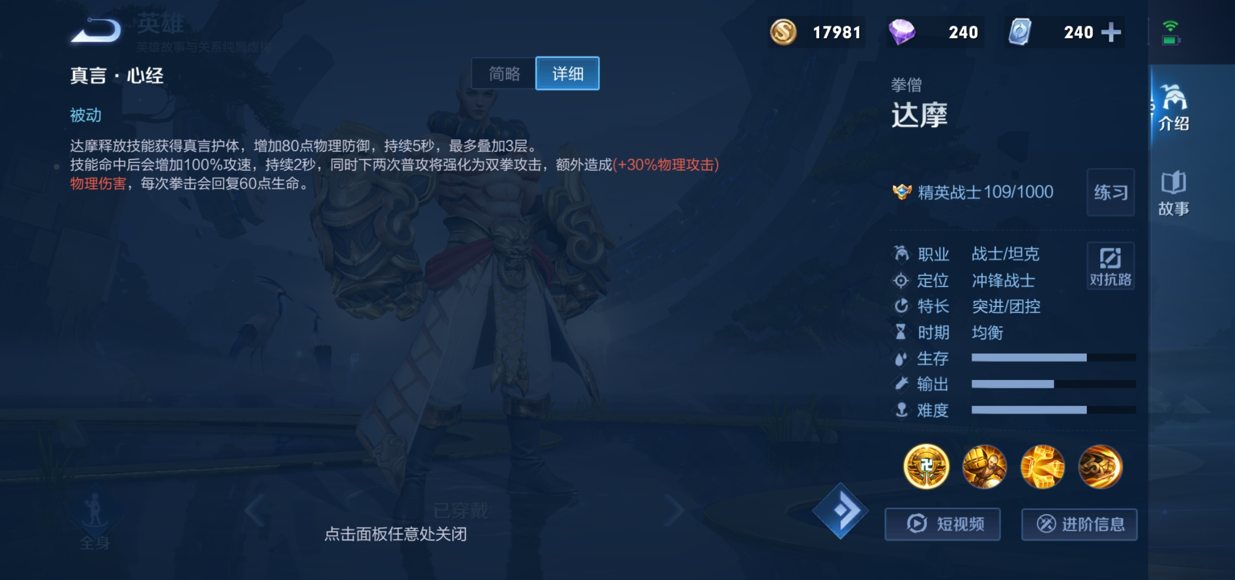 王者荣耀小知识：知道了更好上王者！