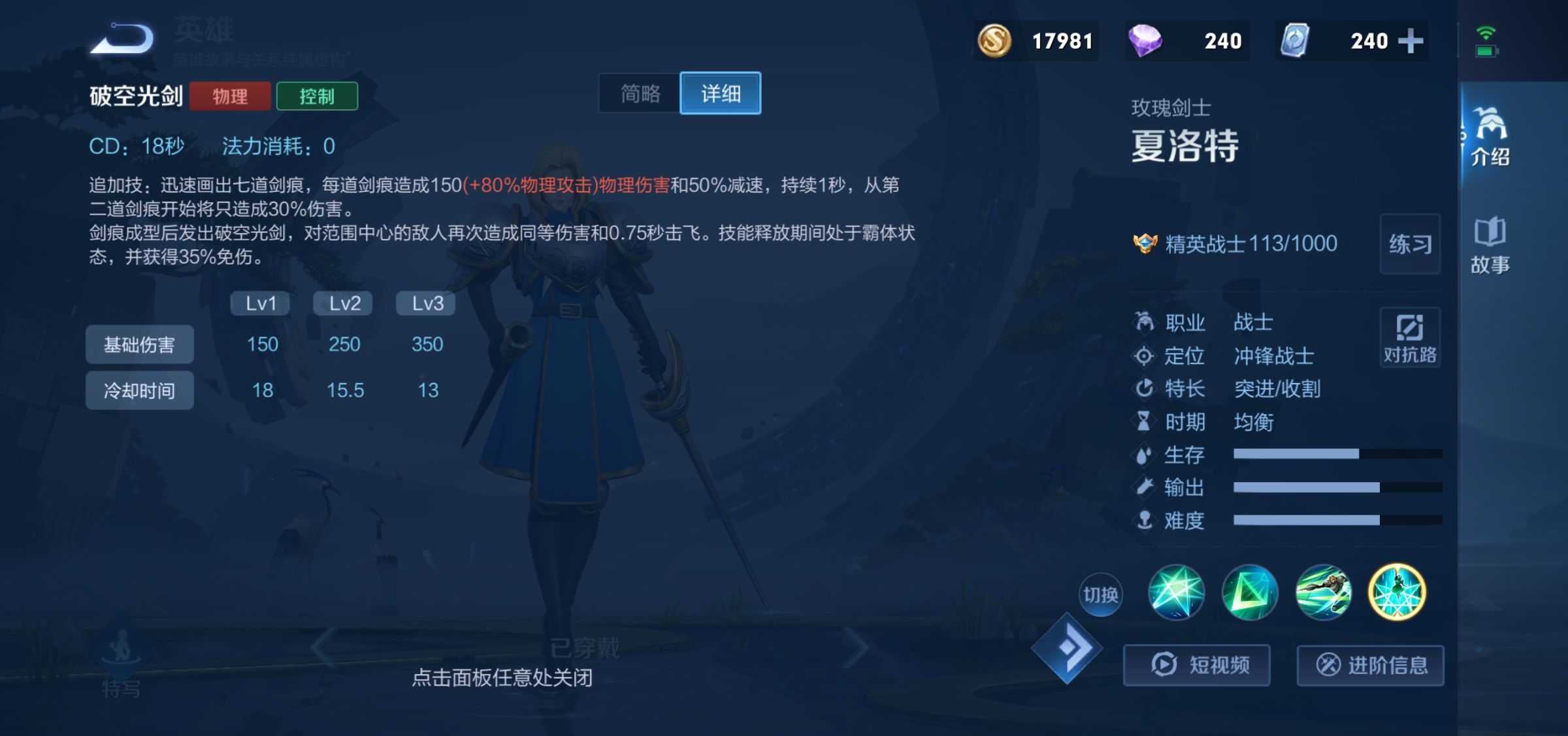 王者荣耀小知识：知道了更好上王者！