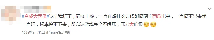 合成大西瓜2天153万玩家，最高分就1833？网友：再玩亿把