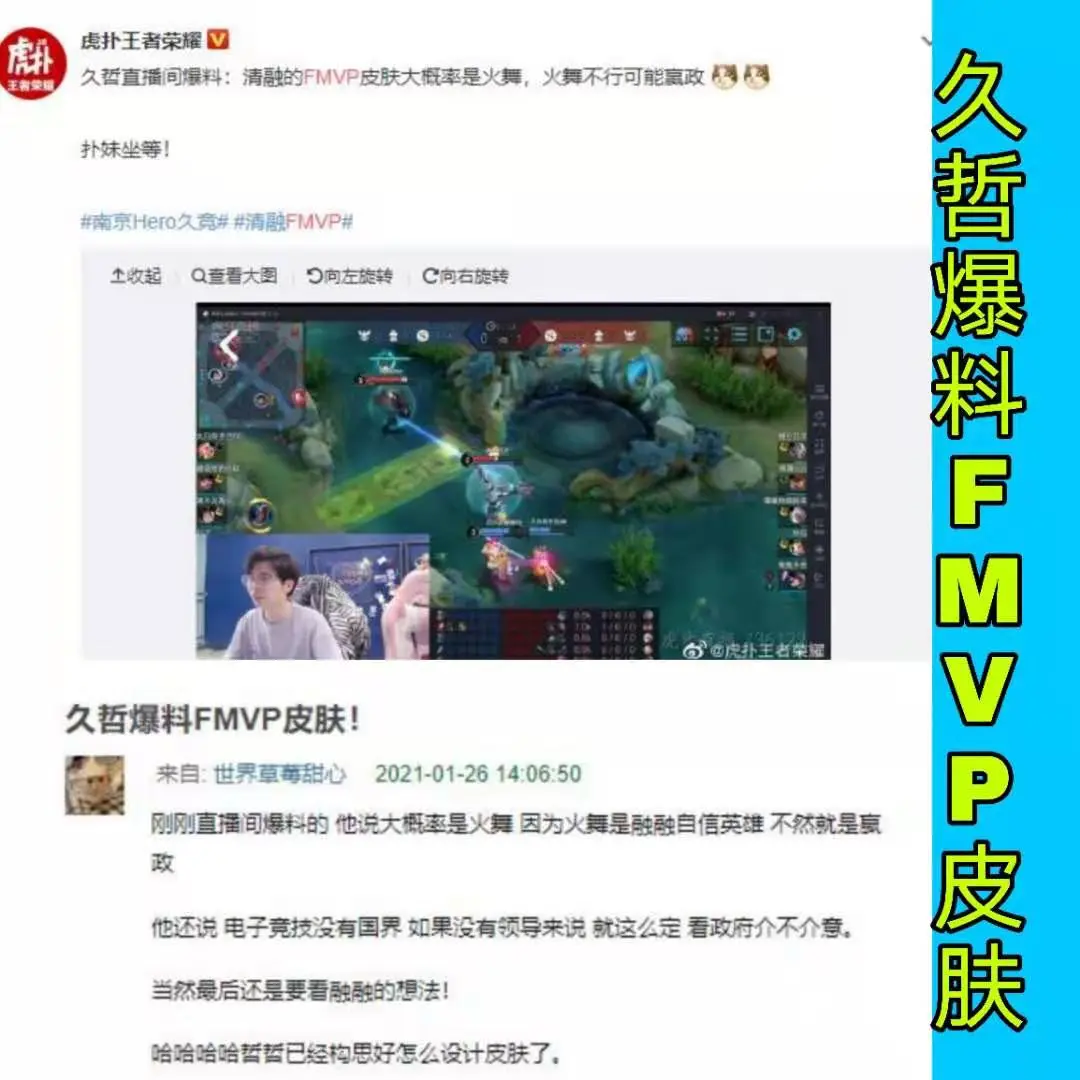 久哲权威“爆料”：FMVP皮肤基本锁定火舞，其次是嬴政，已构思好轮廓！