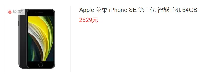 iPhoneSE2火了，iPhone11ProMax凉了，苹果良心了！