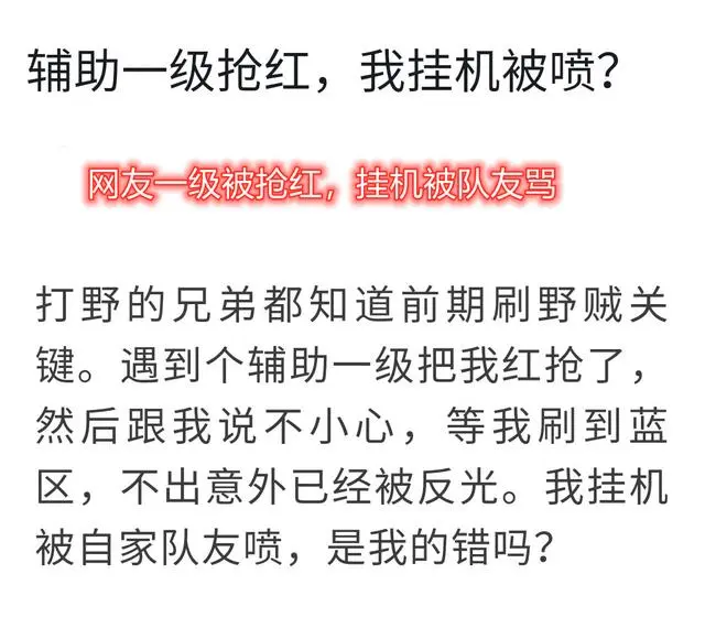 一级下路抢Buff，打野直接挂机被喷，做错了吗？