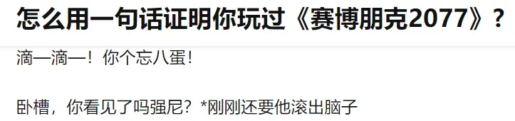 他们如何为《赛博朋克2077》做中文本地化