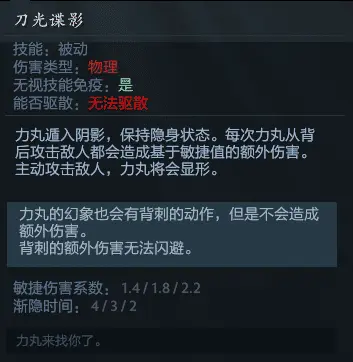 DOTA2全英雄故事——力丸 Riki