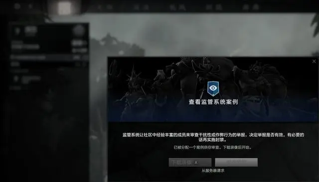 DOTA2有救了？监管模式已加入游戏后台