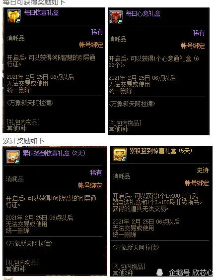 DNF：国服体验服更新，登录就送转职书12武器和白金！再次送加7增幅券