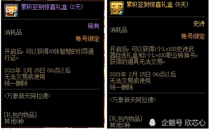 DNF：国服体验服更新，登录就送转职书12武器和白金！再次送加7增幅券