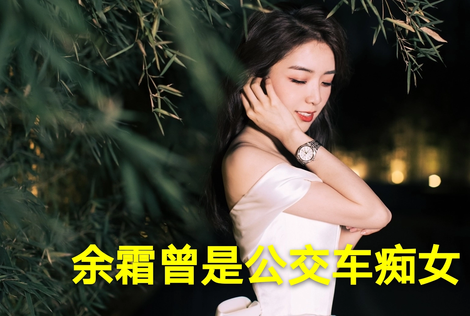 LPL三朵金花谈感情：余霜曾是痴女，Rita认清现实，周淑怡很真实