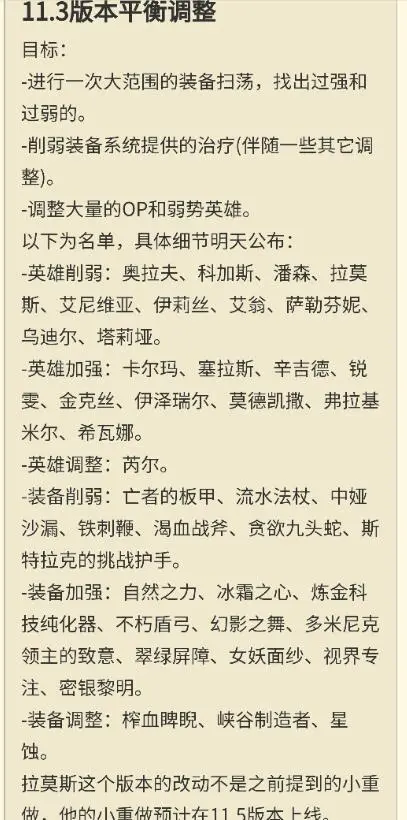 拳头公布新版本调整，一只英雄不在削弱名单里，引起玩家不满