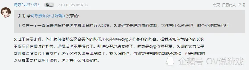 KPL大佬爆料久诚留队，与萧玦竞争首发，瓜主：DYG给的太多了！