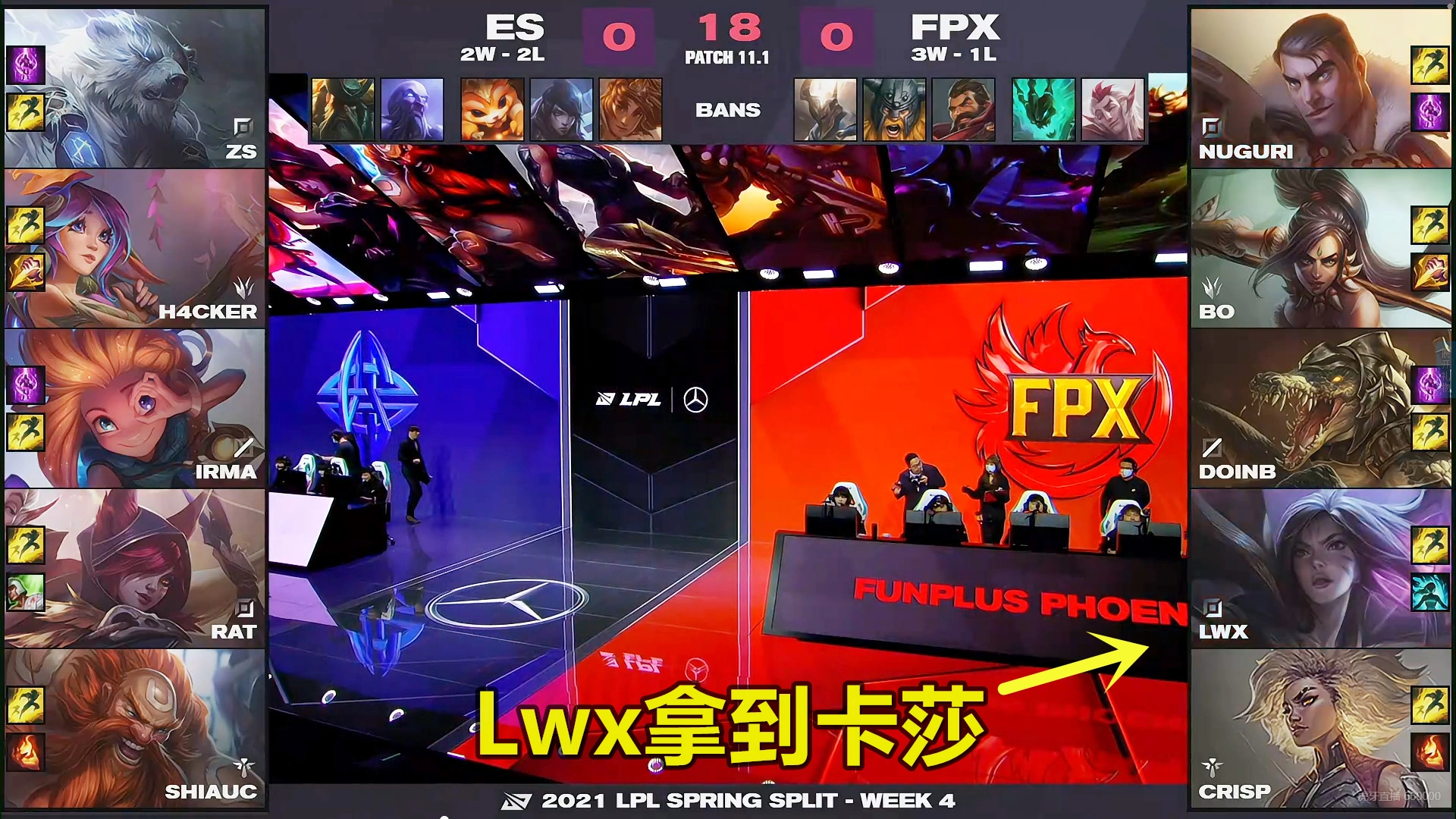 FPX强势击败ES，Lwx拿到卡莎再度起飞，MVP次数登顶LPL