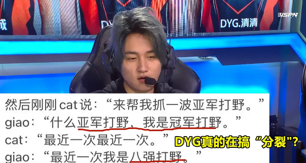 DYG队内“差点大乱”，真的在搞“分裂”？Giao现在只认QG！