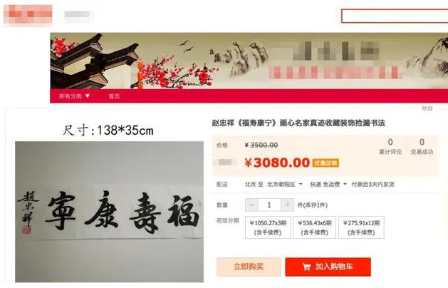 人走茶凉？赵忠祥书画从90万元跌到698元，专家一语道破