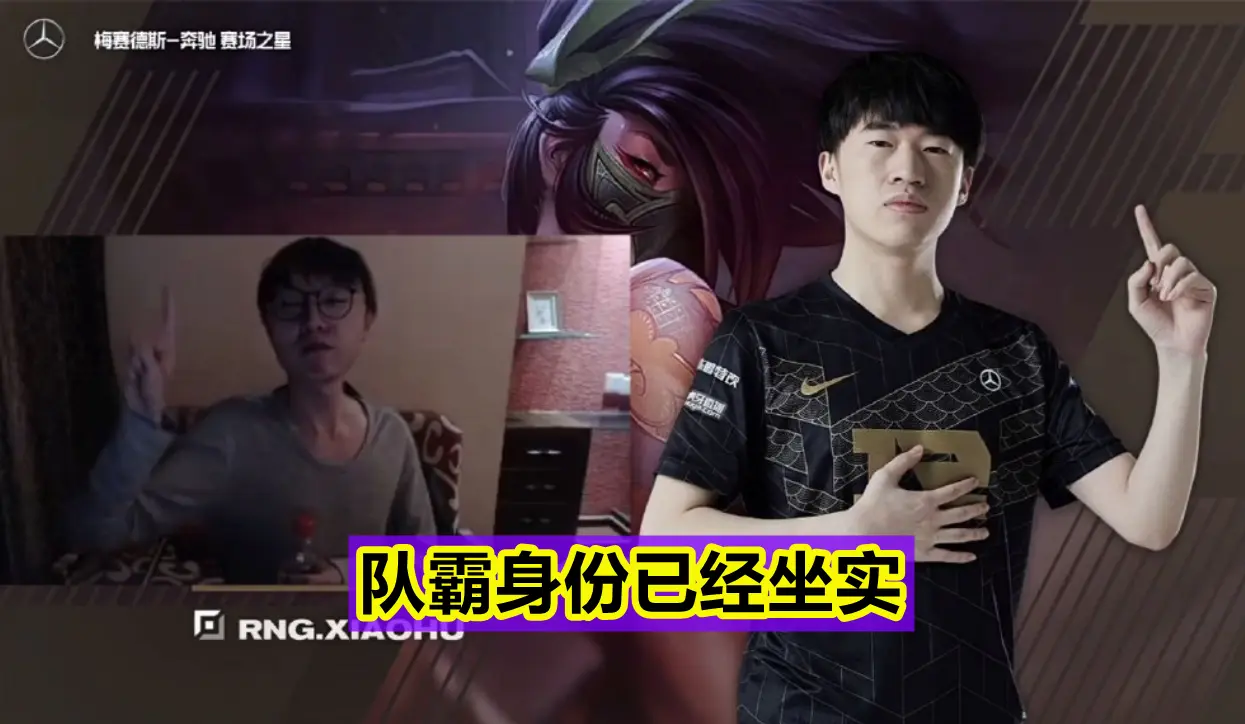 RNG“欺负新人”实锤，MLXG表不满：这要是UZI，小虎绝不敢K头！