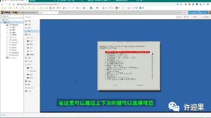 许迎果 第187期 PVE虚拟平台安装后的简单设置