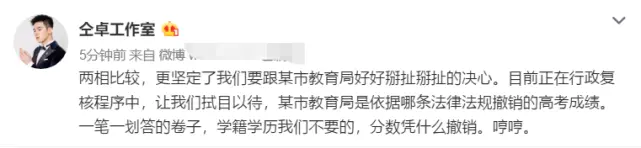 仝卓喊话要恢复高考成绩，直言一笔一划答卷子，分数凭什么被撤销