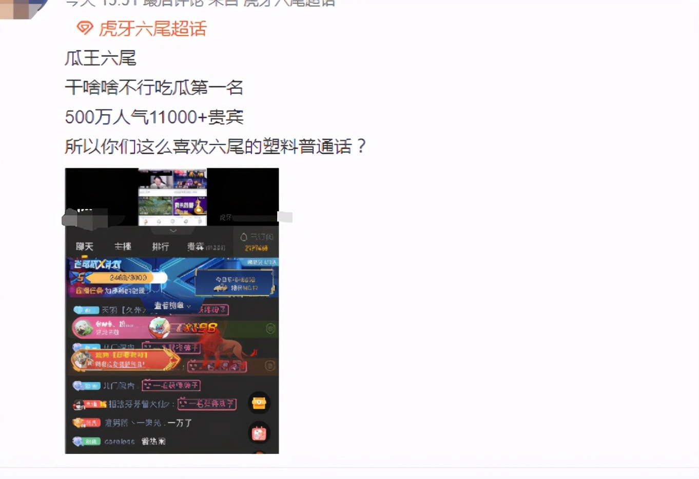 心态被围攻有多火爆？王者圈沸腾，主播围观吃瓜都吸引过万贵宾