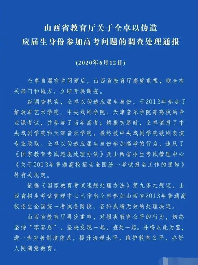 仝卓喊话要恢复高考成绩，直言一笔一划答卷子，分数凭什么被撤销