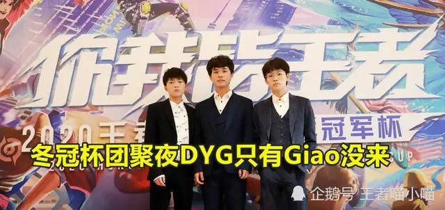 DYG官博辟谣“队内不和”为假！Giao实锤队伍内讧！已退出DYG！