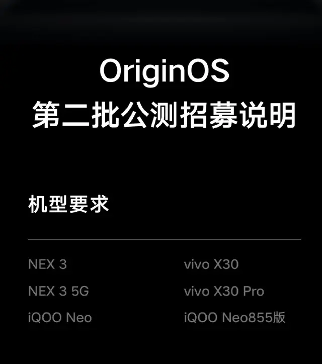 OriginOS第2批公测开启：六款机型上榜，有你的吗？