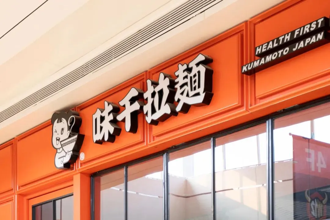 味千中国两度投资失利，千店计划遥遥无期