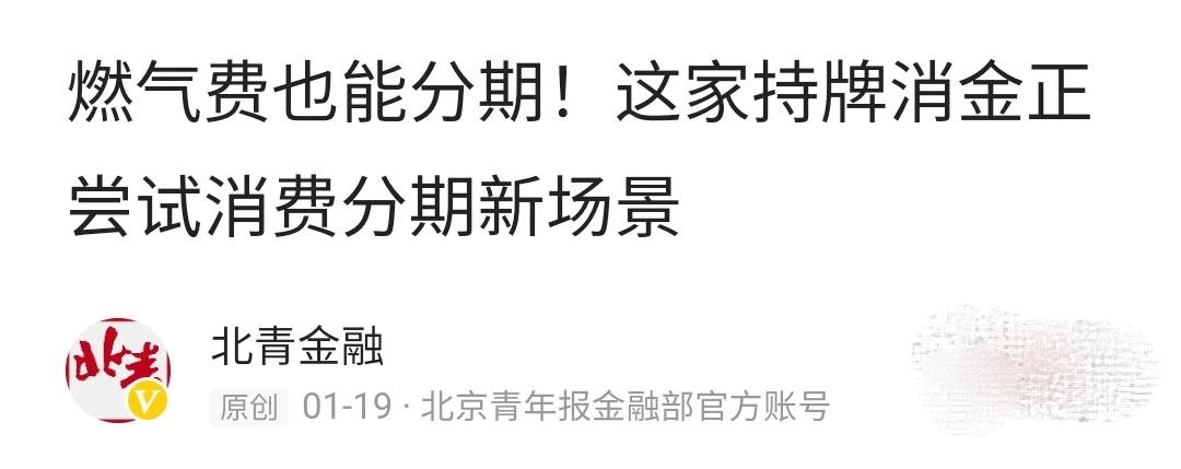 燃气费分期，负债率1850％，这届年轻人的消费观有多可怕？