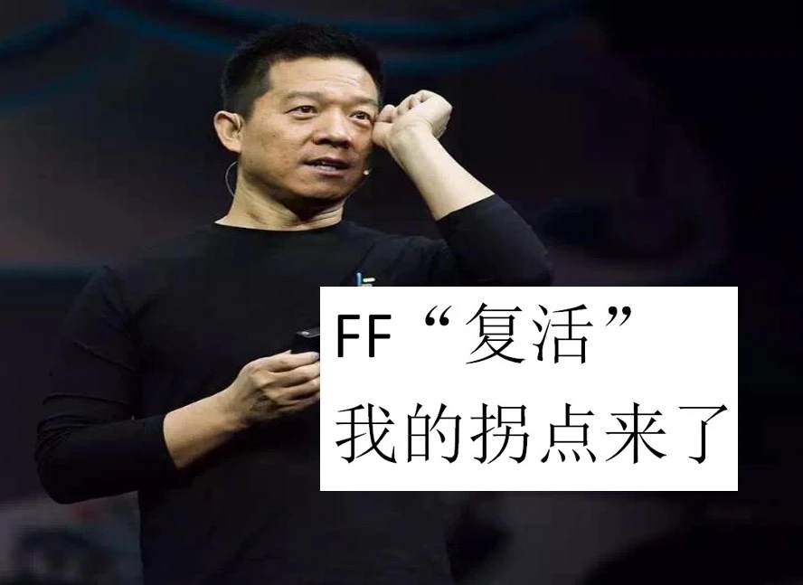 珠海成“最牛风投” 贾跃亭 FF拼掉特斯拉最有戏？三点易忽视